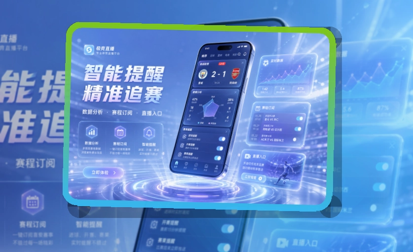 球友会 APP 体育赛事入口